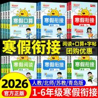 2026新版阳光同学寒假衔接作业人教版 小学五年级 寒假阅读