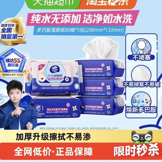 88VIP：维达 多巴胺系列 湿厕纸 80片*5包