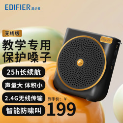 漫步者 MF3 无线版便携式扩音器