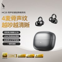 西伯利亚 羽MC20 骨声纹降噪 耳夹式蓝牙耳机