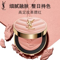 YSL 圣罗兰 高定皮革腮红 细腻持色裸杏色自然日常通勤彩妆盘礼物