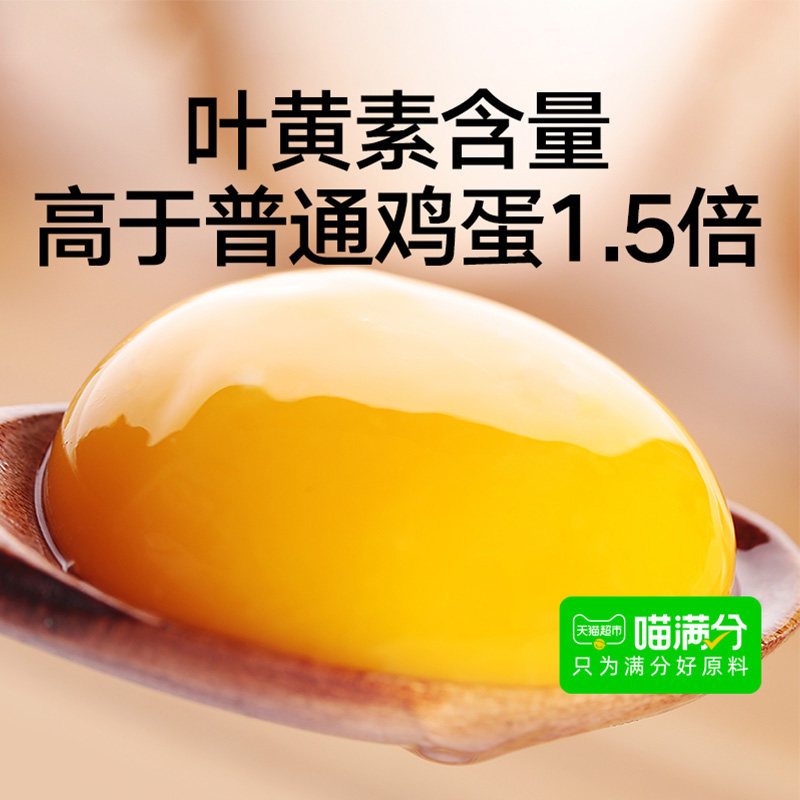 喵满分 可生食叶黄素无抗认证鸡蛋