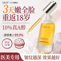 水木花草 真A醇植物精华液提拉紧致抗皱祛黄气面部淡纹保湿官方旗舰店正品
