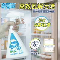 立白奇易洁多用途清洁喷雾300ml/高效瓦解污渍免水洗温和除菌99.9