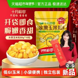 十月稻田 中国大陆 水果玉米粒 80g*4包