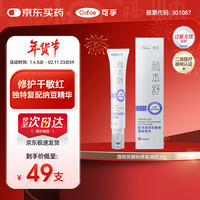 Cofoe 医用透明质酸钠修复液术后敏感肌皮炎痤疮术后修复30g