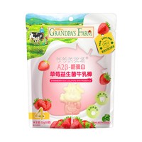 爷爷的农场婴幼儿零食DHA牛奶婴儿溶豆溶溶豆宝宝儿童零食 草莓益生菌牛乳棒50g