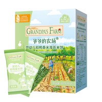 爷爷的农场婴幼儿零食DHA牛奶婴儿溶豆溶溶豆宝宝儿童零食 稻鸭香米饼32g（海苔味）【吸收口水 温和磨牙】