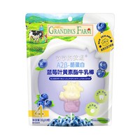 爷爷的农场婴幼儿零食DHA牛奶婴儿溶豆溶溶豆宝宝儿童零食 蓝莓叶黄素酯牛乳棒50g【高钙高蛋白0蔗糖】