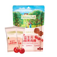 爷爷的农场婴幼儿零食DHA牛奶婴儿溶豆溶溶豆宝宝儿童零食 山楂棒72g【添加益生元 呵护肠道】