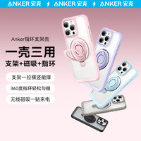 Anker 适用苹果系列磁吸肤感固定/旋转支架手机壳适用苹果DSP