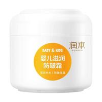 润本 2瓶 RUNBEN/润本 保湿防皴霜