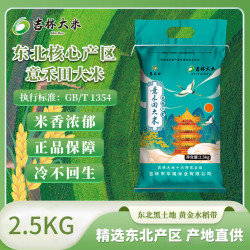 东北大米 吉林小町米2.5kg