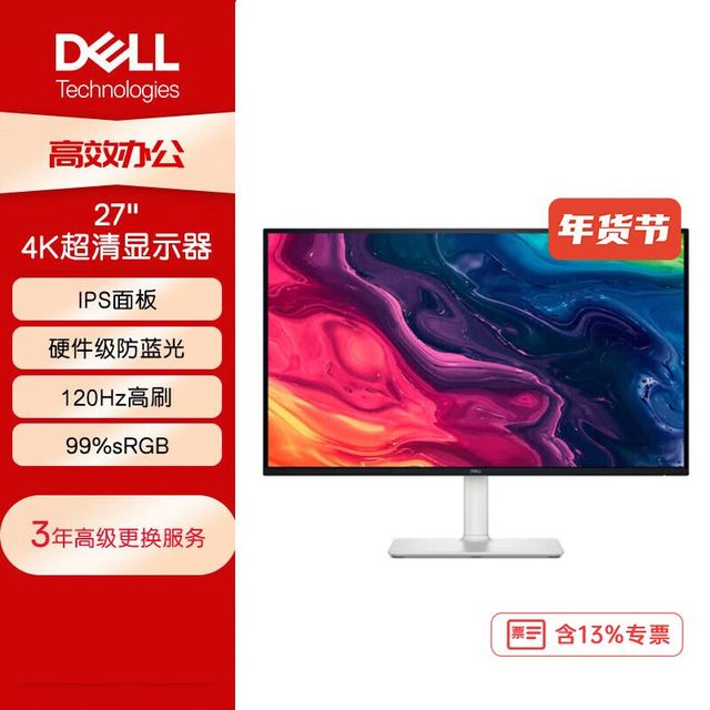 戴尔 S2725QS S2725QC 27寸4K 120Hz IPS设计办公护眼显示器 官翻
