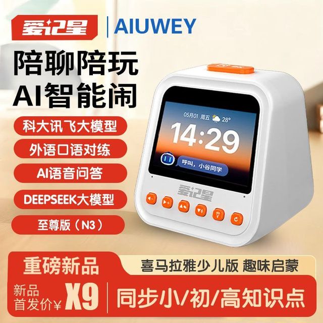 AIUWEY 儿童Ai智能闹钟 学生语音时间管家计时器 早教点读专业学习机