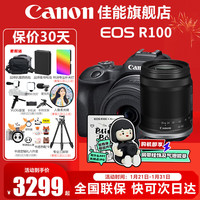 佳能（Canon）EOS R100 迷你微单 小巧轻便微单相机 Vlog拍摄日常记录 4K视频家用直播旅游r100照相机 微单 套机+RF-S18-150拆【一镜走天下】 套餐三【续航双电池~人像柔光镜~RGB补光灯】