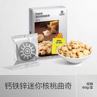 光合星球 钙铁锌核桃曲奇饼干儿童零食无添加砂糖赠婴儿宝宝辅食谱60g