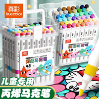 真彩 丙烯马克笔小美术不透色可叠色彩笔 桶装马克笔-48色