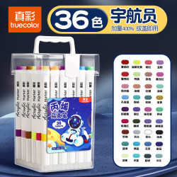真彩 丙烯马克笔 不透色可叠色 36色 套装