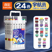 真彩 丙烯马克笔小美术不透色可叠色彩笔 宇航员马克笔-24色