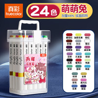 真彩(TRUECOLOR)丙烯马克笔小美术不透色可叠色彩笔24彩色笔画笔幼儿园36水性绘画48儿童无毒可水洗 萌萌兔马克笔-24色