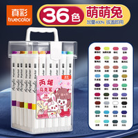 真彩 丙烯马克笔小美术不透色可叠色彩笔 萌萌兔马克笔-36色