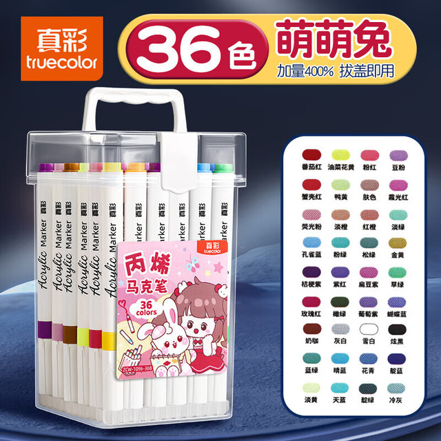 真彩 丙烯马克笔小美术不透色可叠色彩笔 萌萌兔马克笔-36色