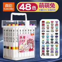 真彩 丙烯马克笔小美术不透色可叠色彩笔萌萌兔马克笔-48色