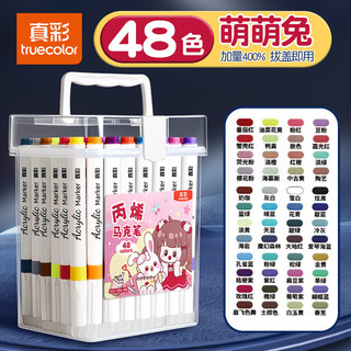 真彩 丙烯马克笔 48色 儿童无毒可水洗 绘画笔