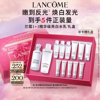 兰蔻 极光水乳护肤大规格套装 混油美白保湿透亮百亿