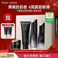 袋鼠妈妈 护肤套装准孕妇燕窝紧致滋润水乳4件套