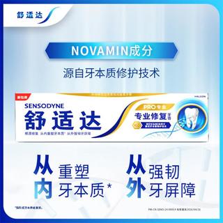 舒适达 专修牙本质牙膏