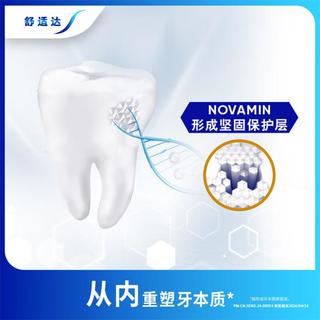 舒适达 专修牙本质牙膏