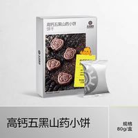 光合星球 高钙五黑山药小饼干低敏儿童零食无添加赠婴儿宝宝食谱80g
