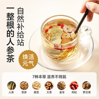 【李佳琦小样零食节】茶研官一根人参茶黄芪党参养生茶礼
