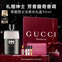 值友专享：GUCCI 罪爱男士淡香水90ml+绮梦香水4支小样礼盒+绮梦馥栀5ml+香水小样1.5ml*3+化妆包