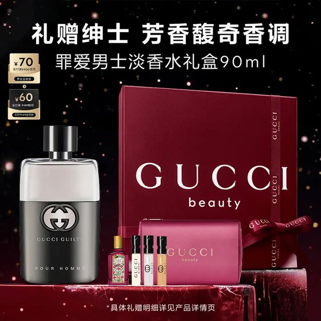 GUCCI 罪爱男士淡香水90ml+绮梦香水4支小样礼盒+绮梦馥栀5ml+香水小样1.5ml*3+化妆包