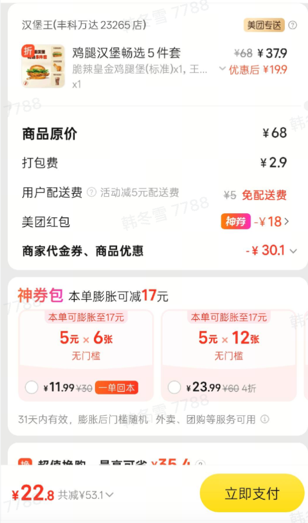 汉堡王 鸡腿汉堡畅选5件套