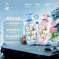 六神香氛沐浴露清爽舒爽肌肤多种口味沐浴乳任选持久留香 【实惠三瓶装】深海龙涎香410g*1+雨后栀子香410g*2