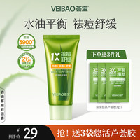 荟宝 悠活芦荟胶祛痘凝胶舒缓补水高保湿晒后修护膏男女护肤官方正品 45g*1支