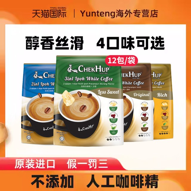 泽合 怡保白咖啡三合一速溶咖啡 480g（40g*12条）