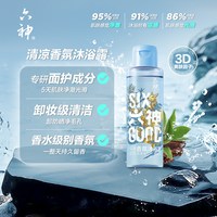 六神香氛沐浴露清爽舒爽肌肤多种口味沐浴乳任选持久留香 【旅行装】深海龙涎香100g