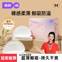 婧麒 防溢乳垫一次性孕妇哺乳期产后防漏隔奶垫超薄乳垫