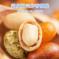 每果时光 多味 鱼皮花生  多彩花生豆【200g袋装】