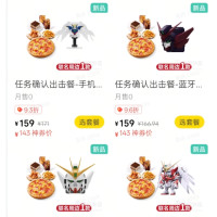 必胜客 高达联名套餐 得限定周边(4款可选)