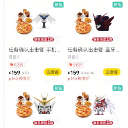 必胜客 高达联名套餐 得限定周边（4款可选）