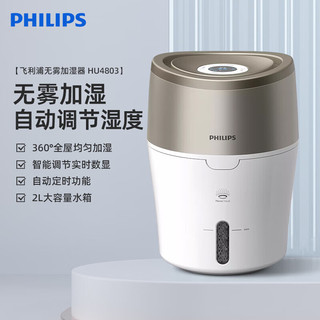  PHILIPS/飞利浦 HU4803 无雾 加湿器