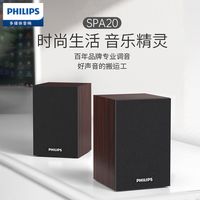 百亿补贴：飞利浦 SPA20电脑音响 台式机家用木质迷你小音箱