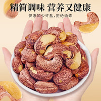 牧果人越南盐焗A180特大紫皮带衣腰果500g罐装炭烧零食新货每日坚果年货 夏威夷果500g+腰果500g