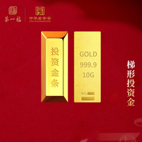 第一福黄金足金Au999.9投资金条梯形金条收藏储值金砖 金条10g【带证书】